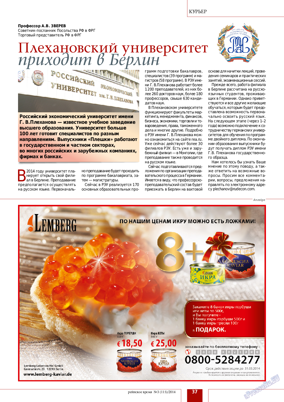 Рейнское время, журнал. 2014 №3 стр.37