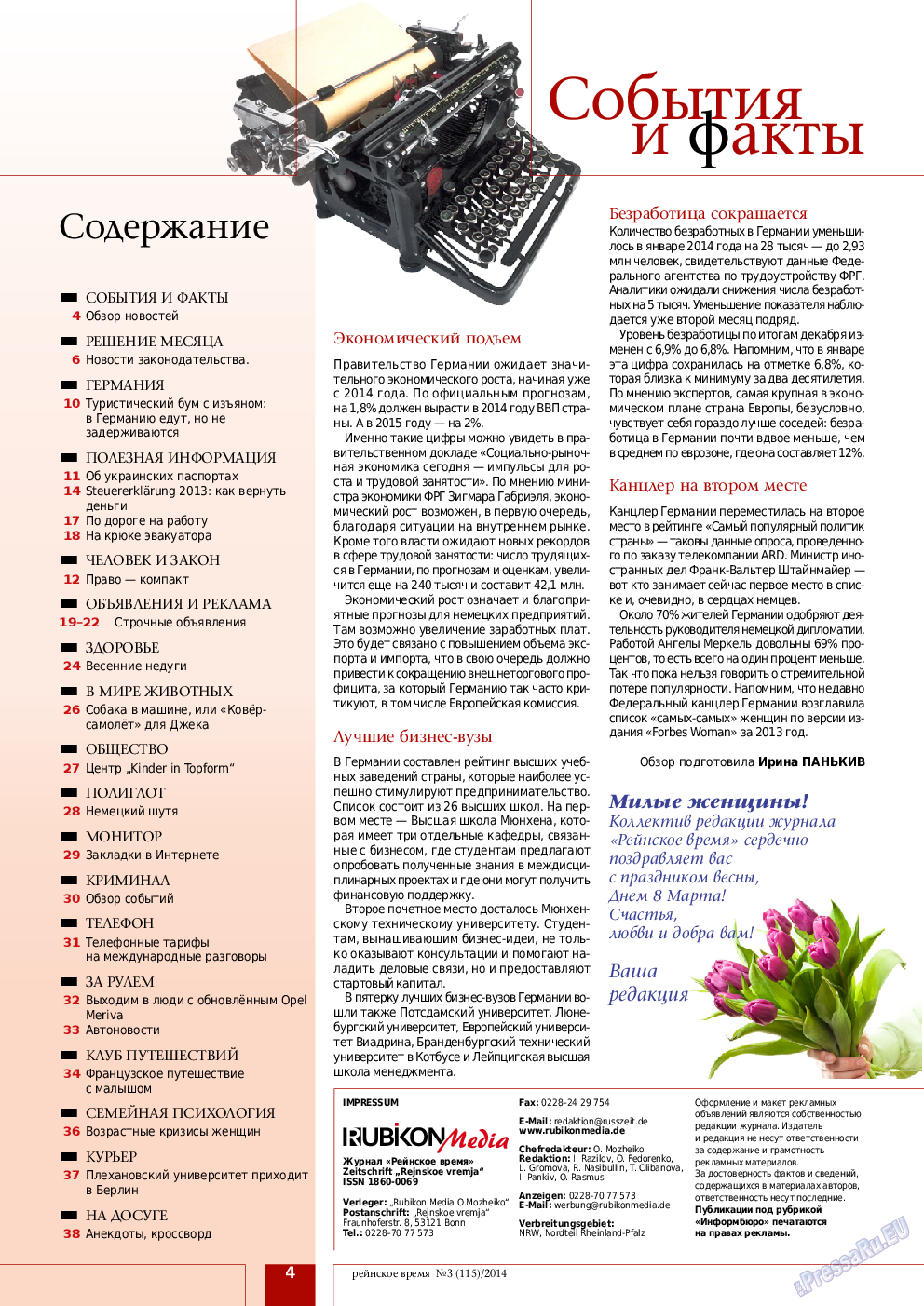 Рейнское время, журнал. 2014 №3 стр.4