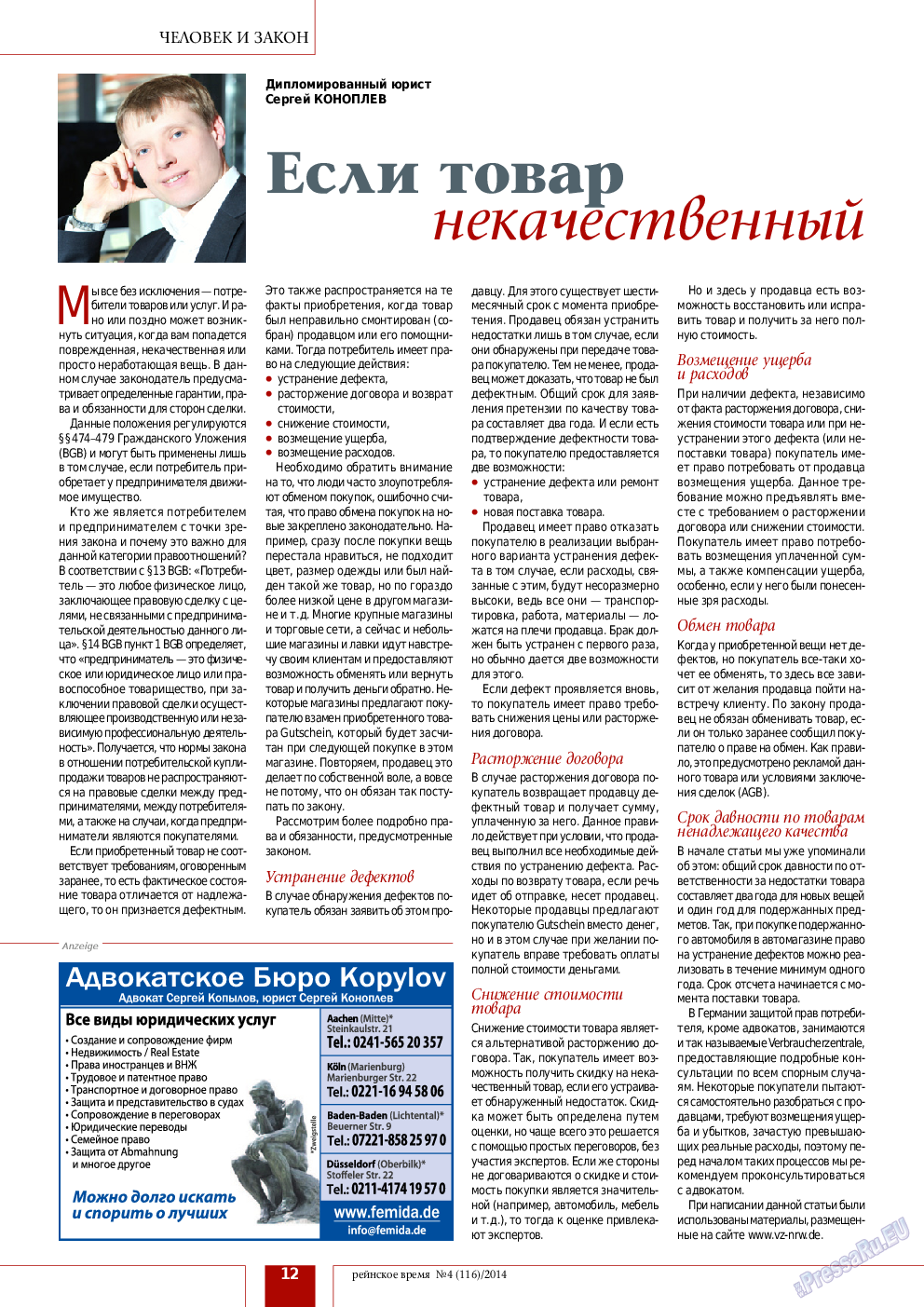 Рейнское время, журнал. 2014 №4 стр.12