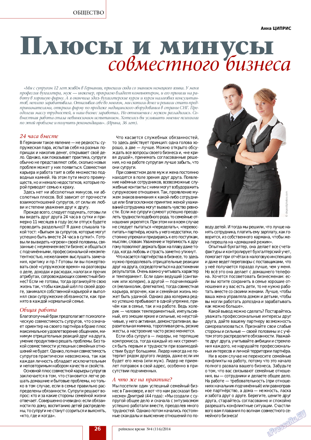 Рейнское время, журнал. 2014 №4 стр.26
