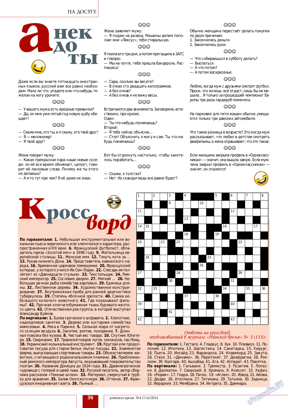 Рейнское время, журнал. 2014 №4 стр.36