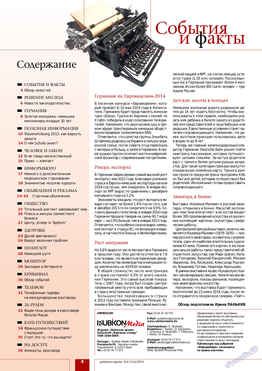 Рейнское время, журнал. 2014 №4 стр.4