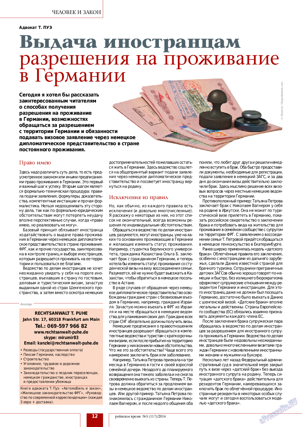 Рейнское время, журнал. 2014 №5 стр.12