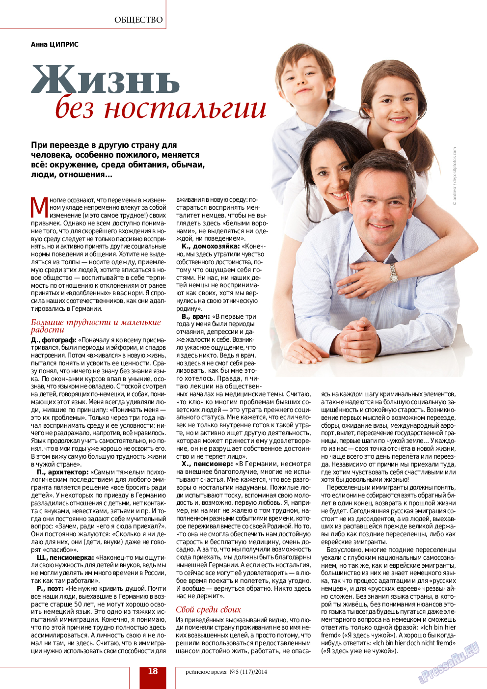 Рейнское время, журнал. 2014 №5 стр.18