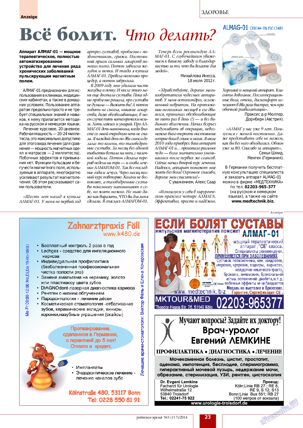 Рейнское время, журнал. 2014 №5 стр.23