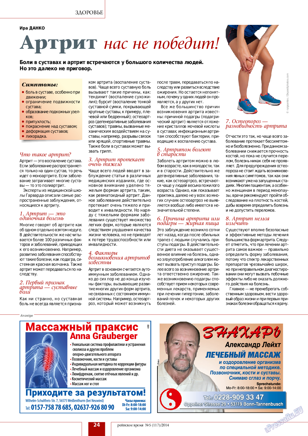 Рейнское время, журнал. 2014 №5 стр.24