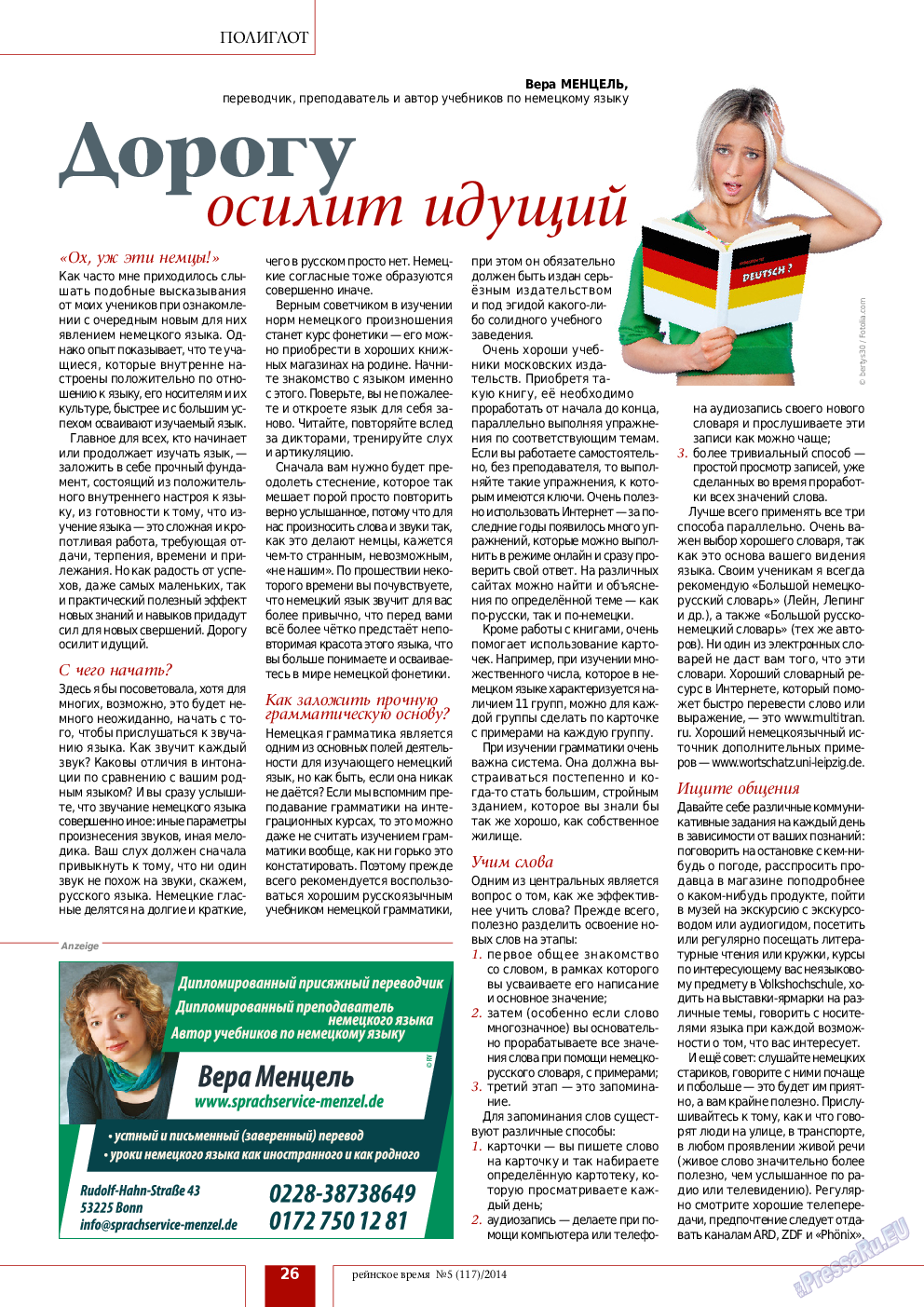 Рейнское время, журнал. 2014 №5 стр.26
