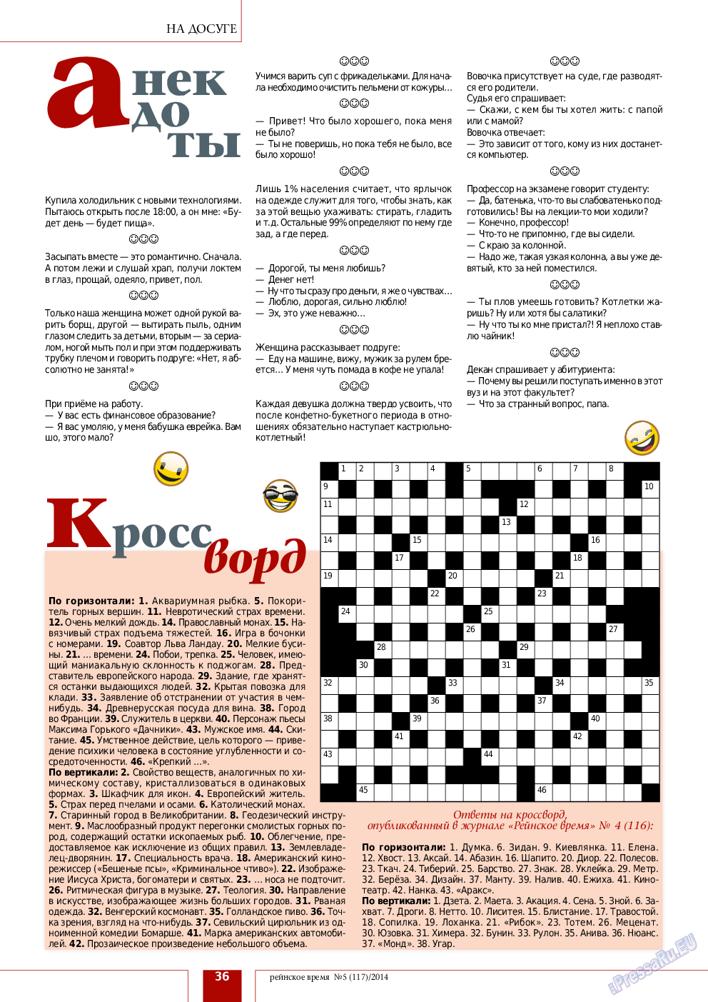 Рейнское время, журнал. 2014 №5 стр.36