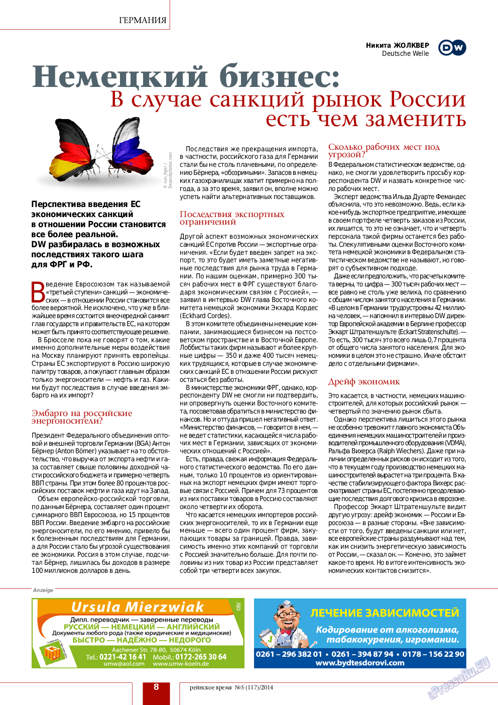Рейнское время, журнал. 2014 №5 стр.8
