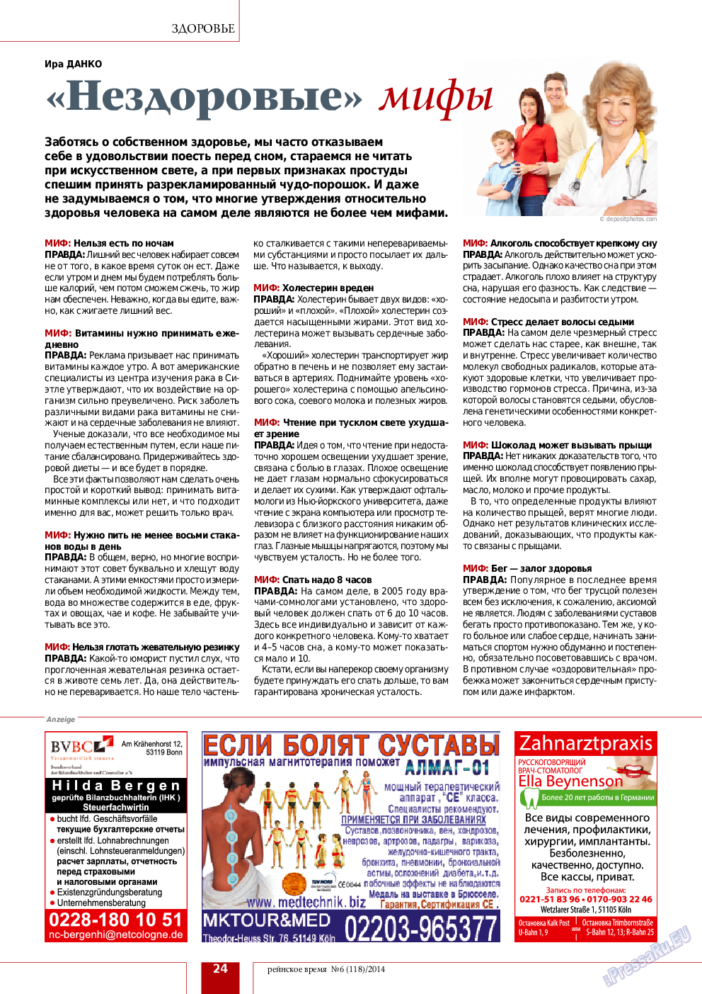 Рейнское время, журнал. 2014 №6 стр.24