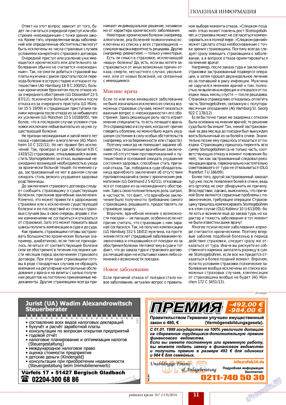 Рейнское время, журнал. 2014 №7 стр.11