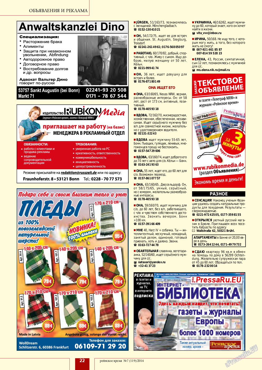 Рейнское время, журнал. 2014 №7 стр.22