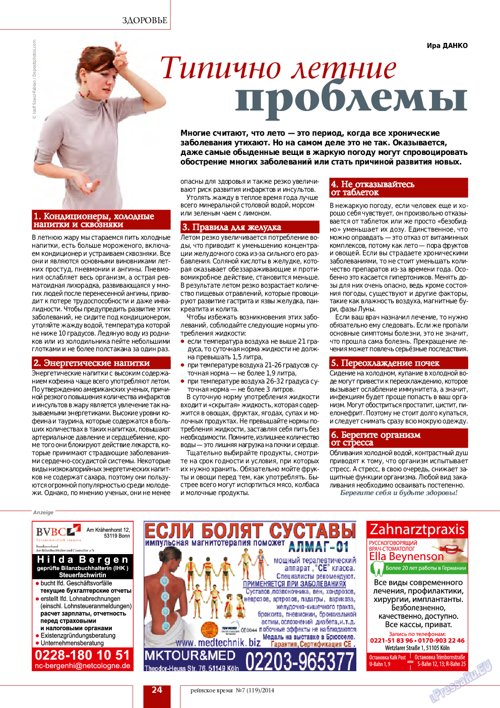 Рейнское время, журнал. 2014 №7 стр.24