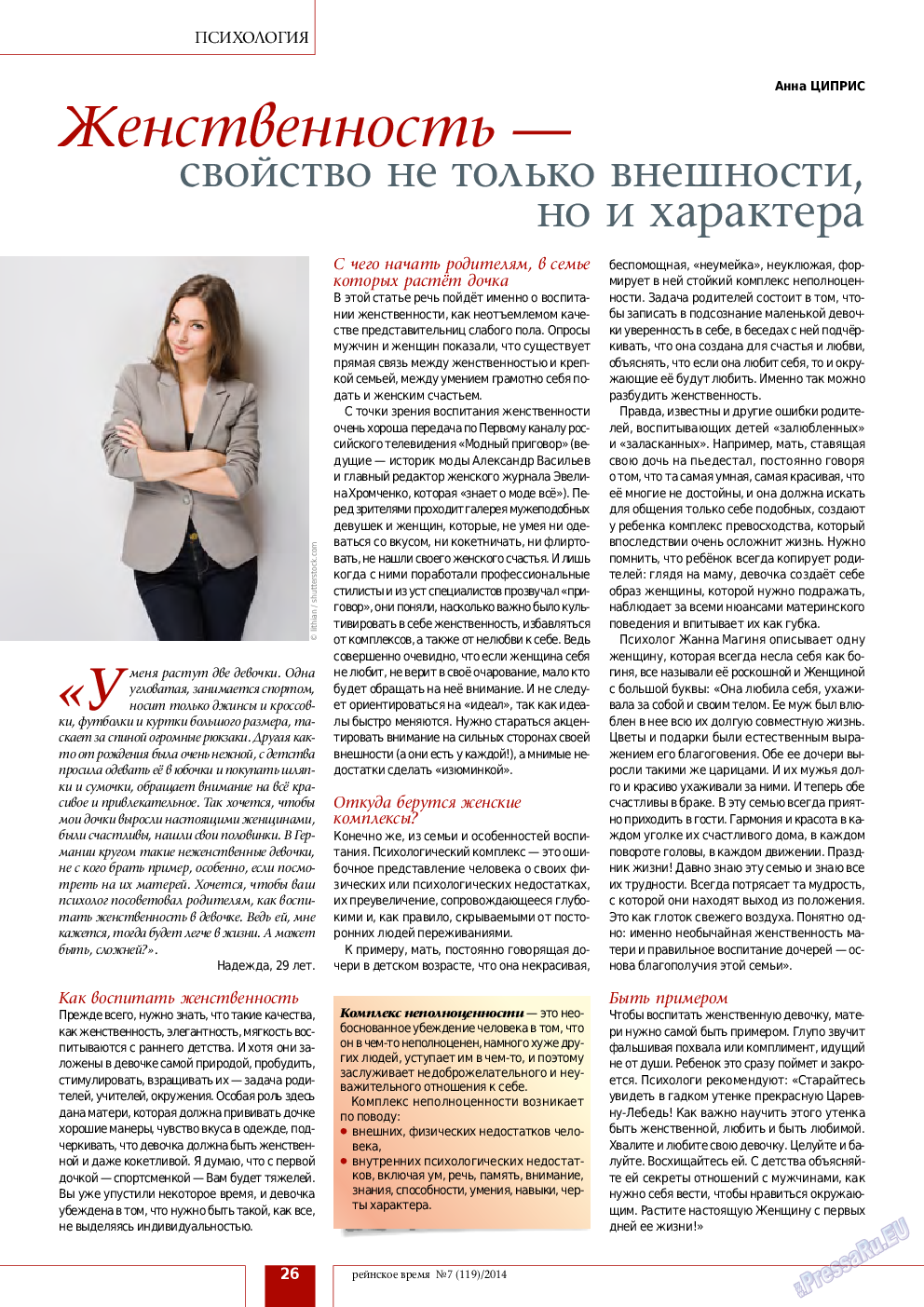 Рейнское время, журнал. 2014 №7 стр.26