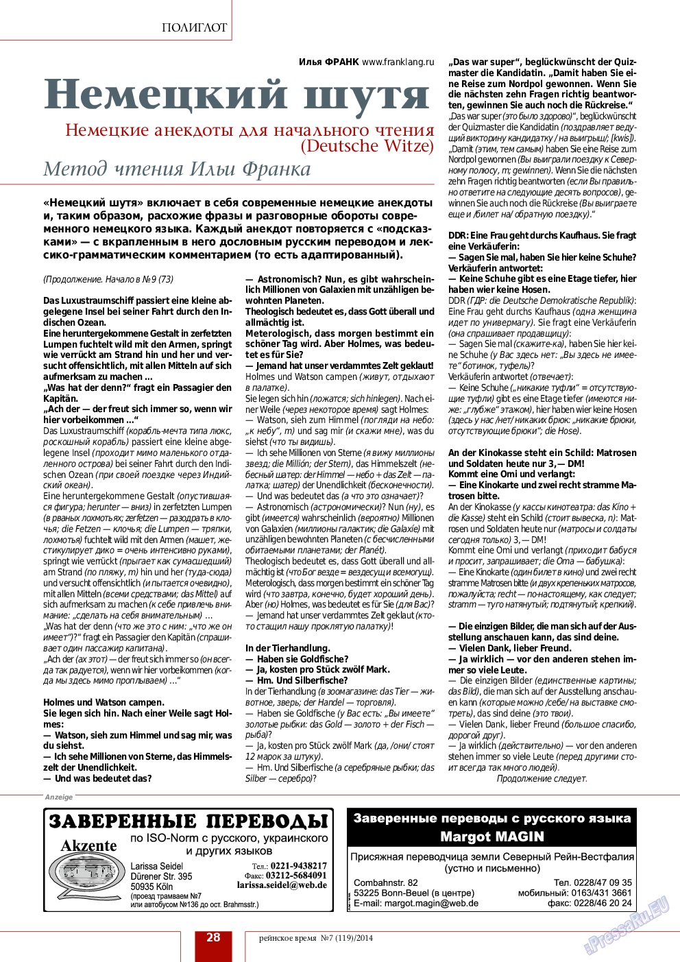 Рейнское время, журнал. 2014 №7 стр.28