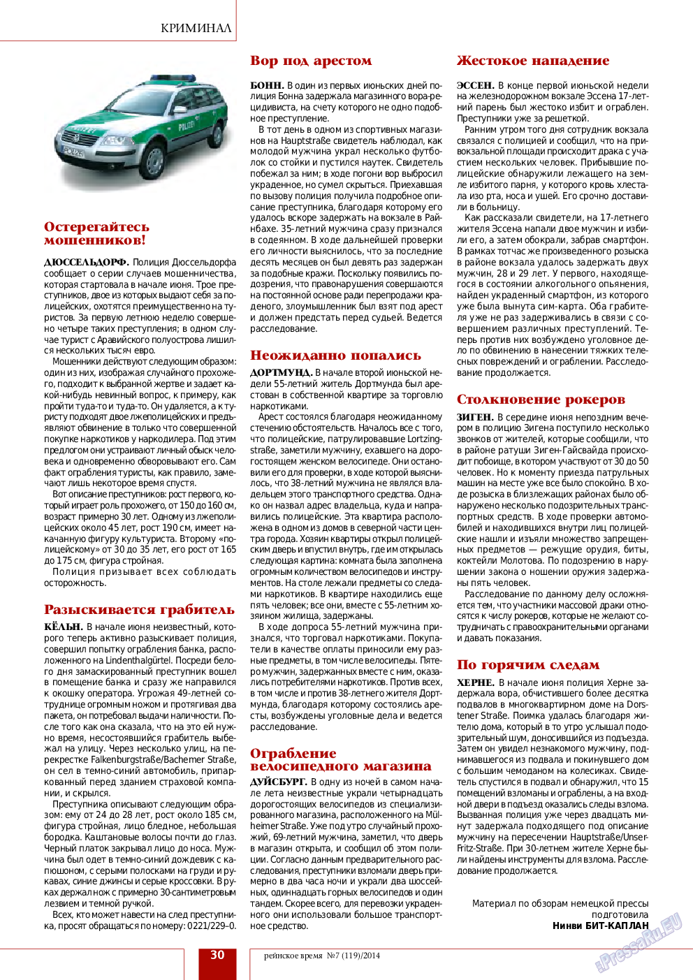 Рейнское время, журнал. 2014 №7 стр.30