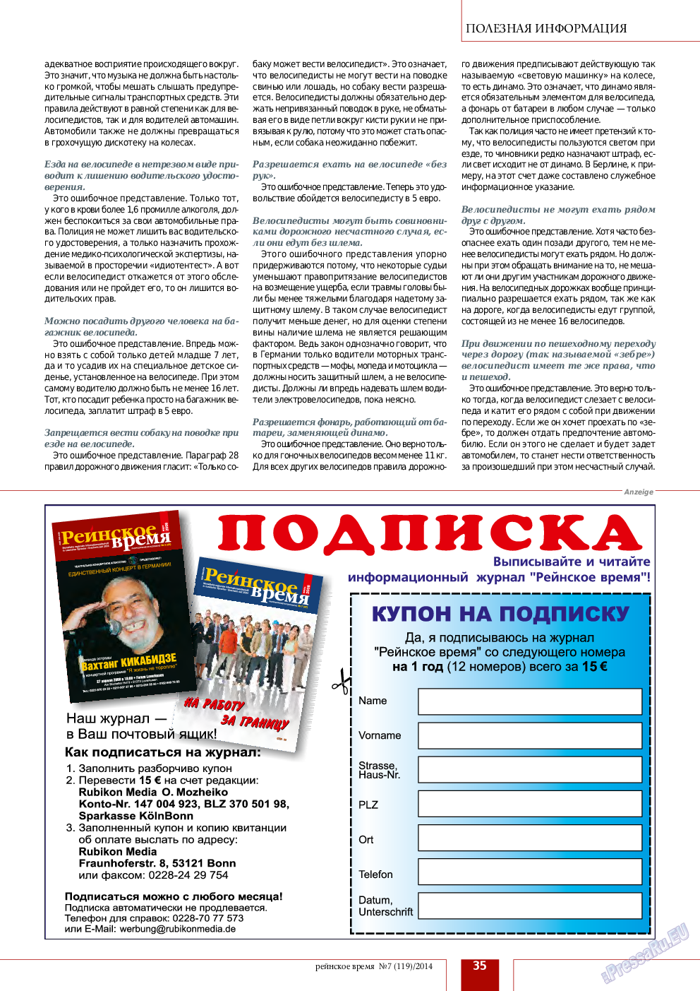 Рейнское время, журнал. 2014 №7 стр.35