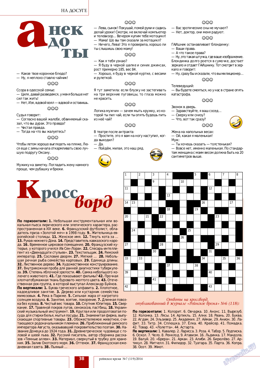 Рейнское время, журнал. 2014 №7 стр.38