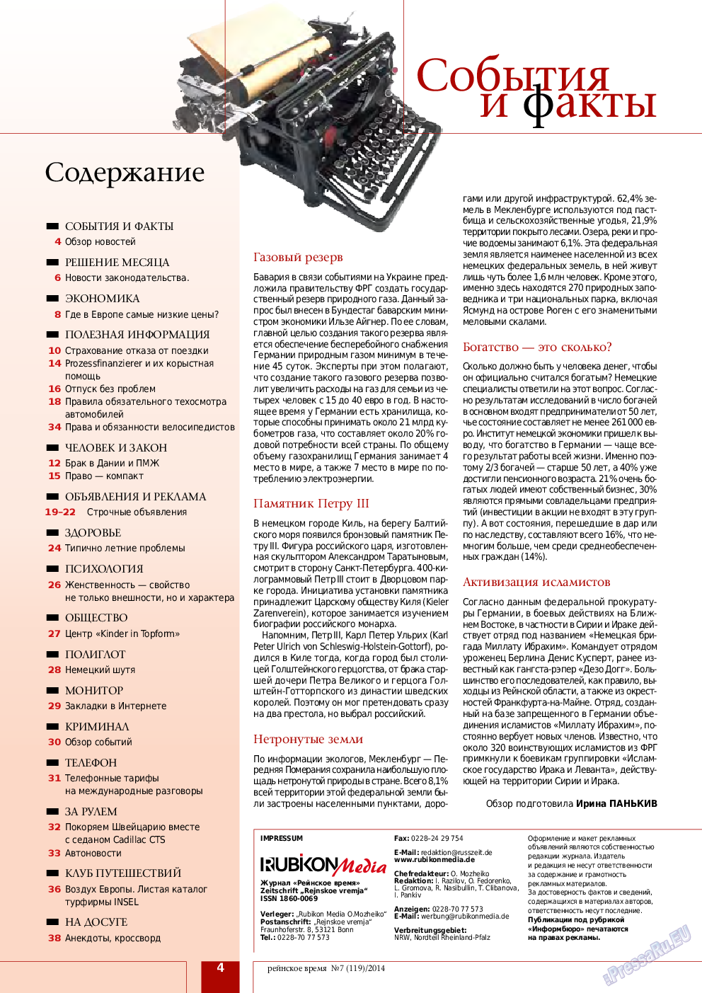 Рейнское время, журнал. 2014 №7 стр.4