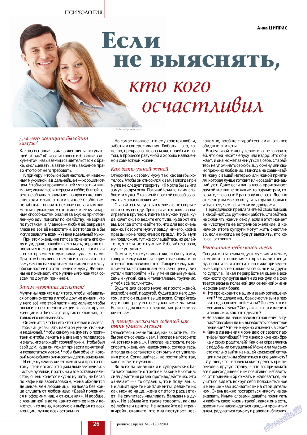 Рейнское время, журнал. 2014 №8 стр.26