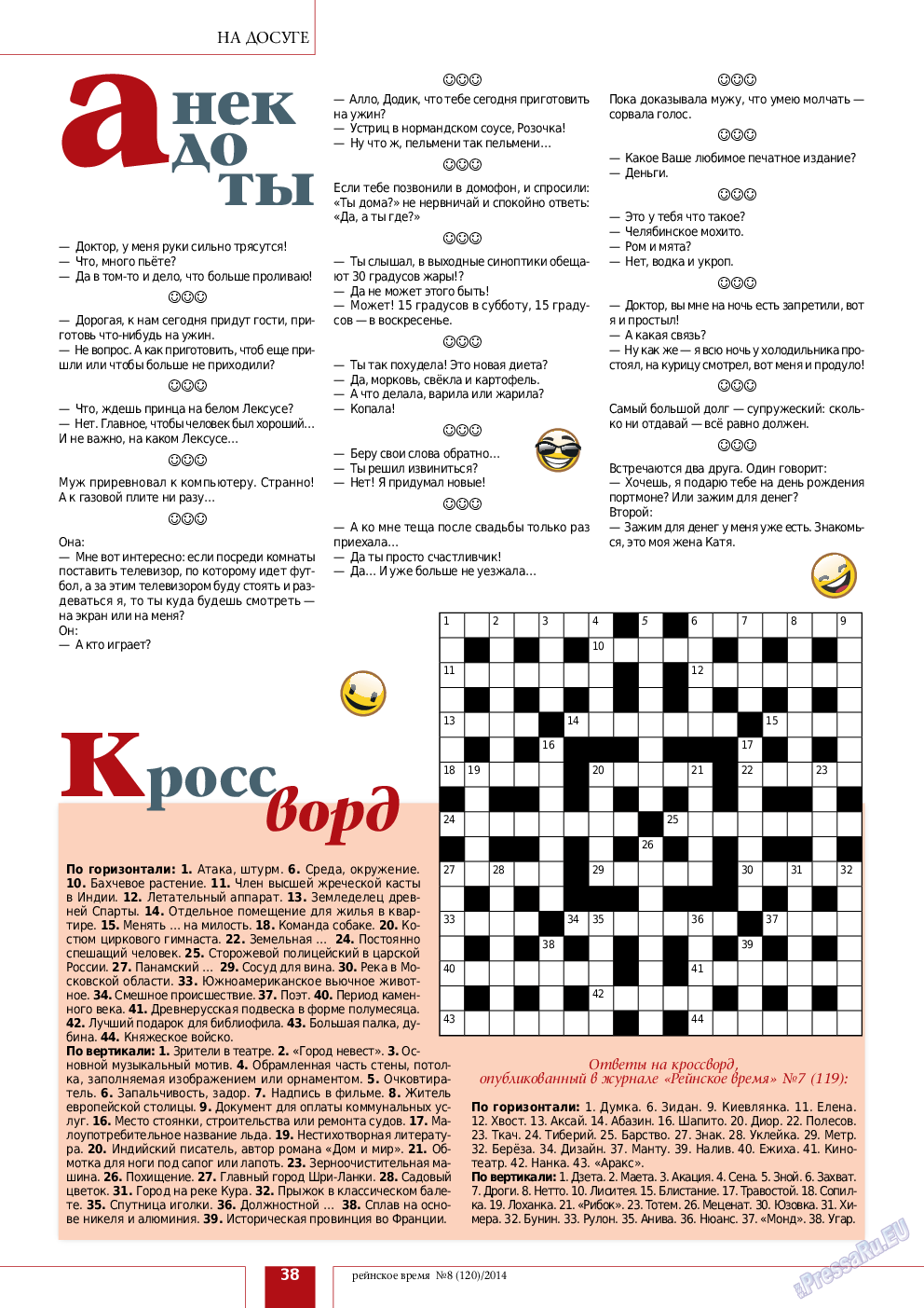 Рейнское время, журнал. 2014 №8 стр.38
