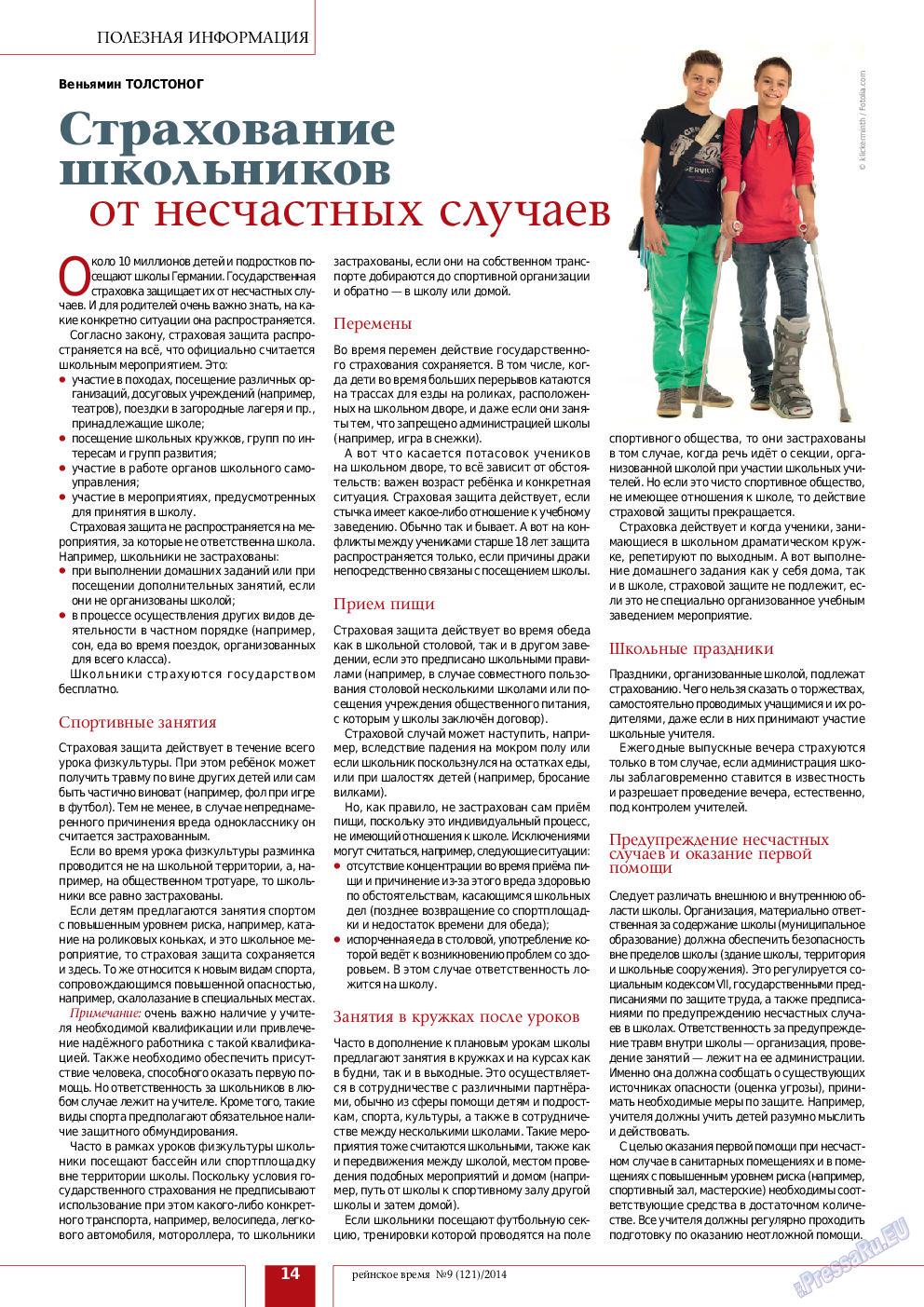 Рейнское время, журнал. 2014 №9 стр.14