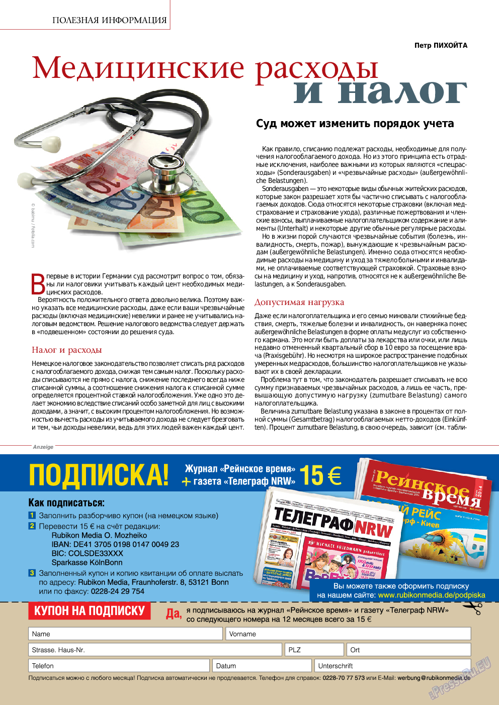 Рейнское время, журнал. 2014 №9 стр.16
