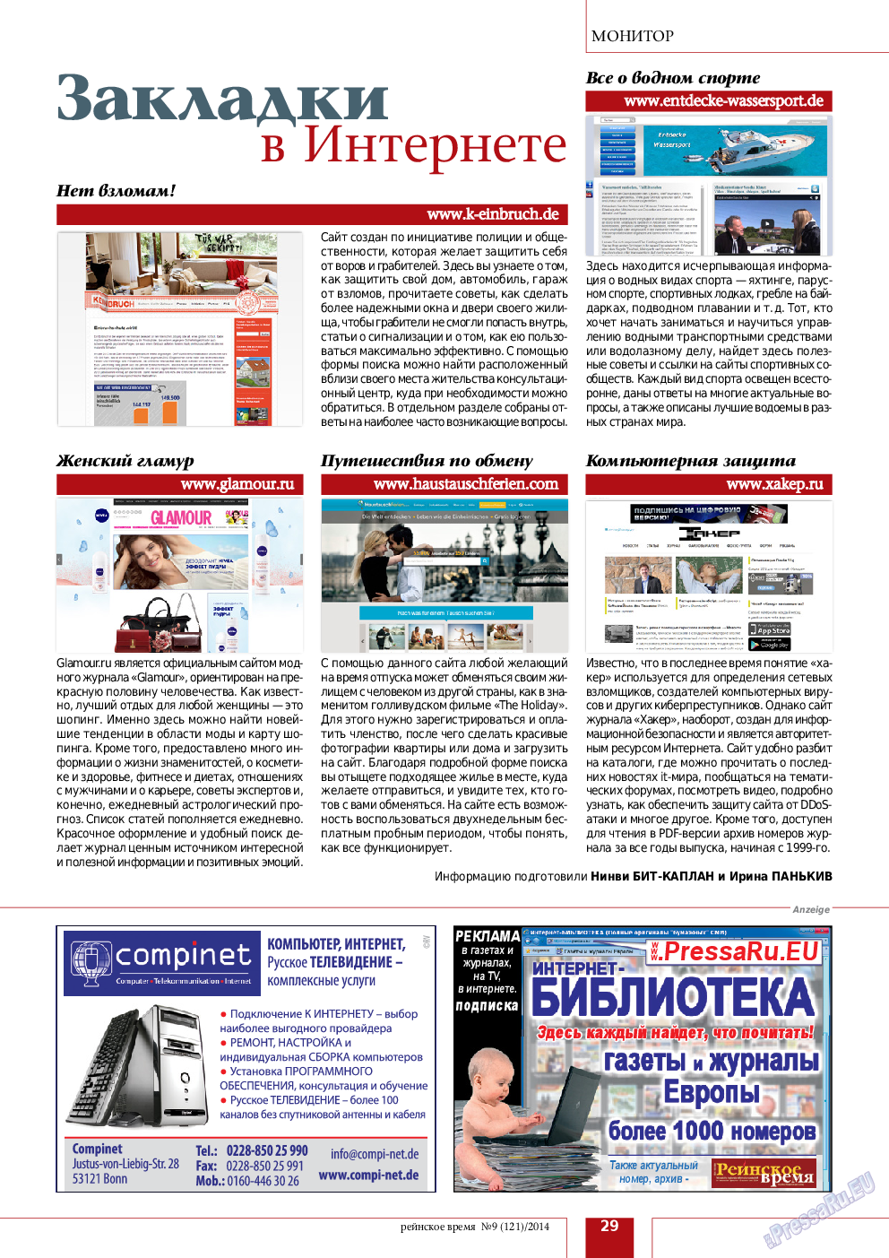 Рейнское время, журнал. 2014 №9 стр.29
