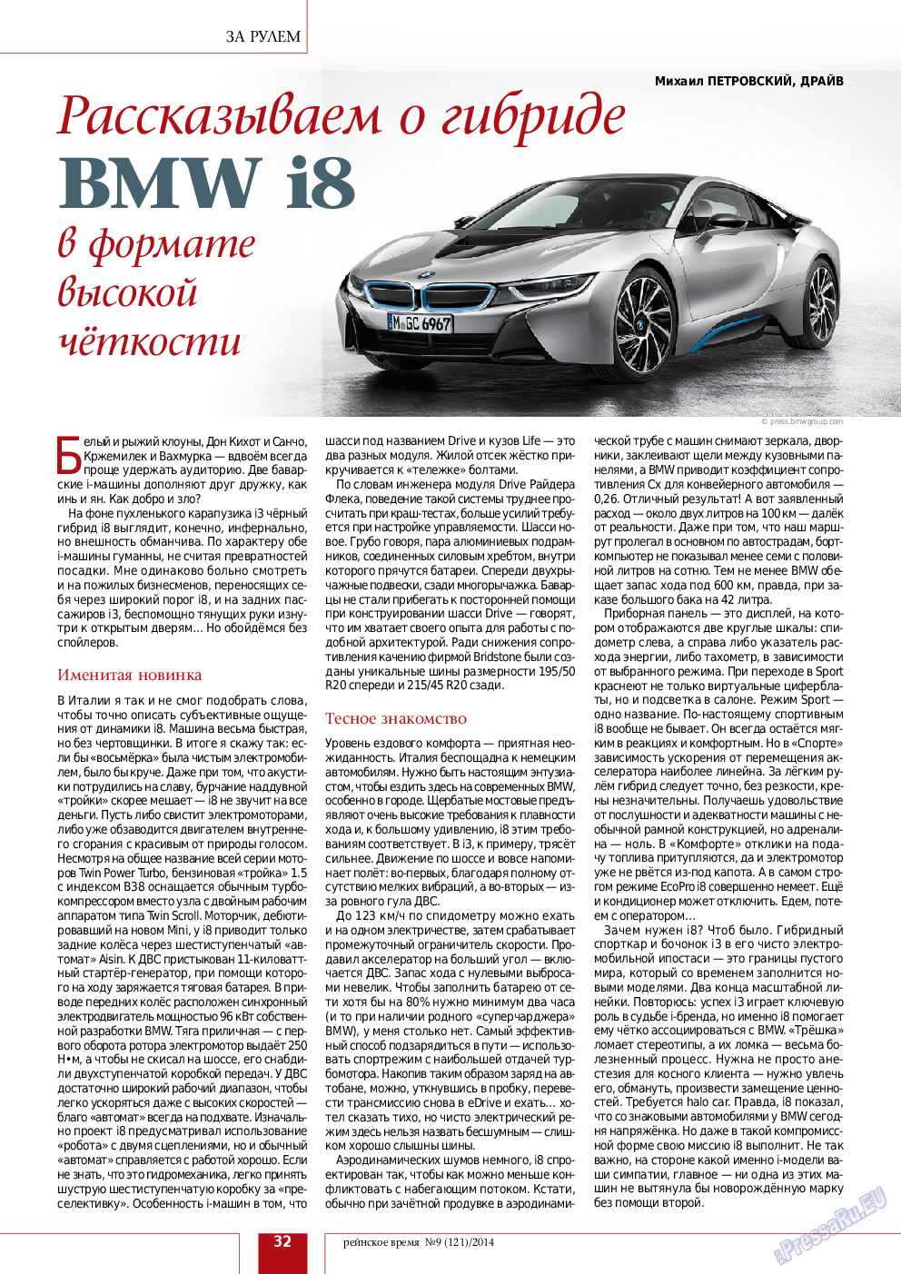 Рейнское время, журнал. 2014 №9 стр.32