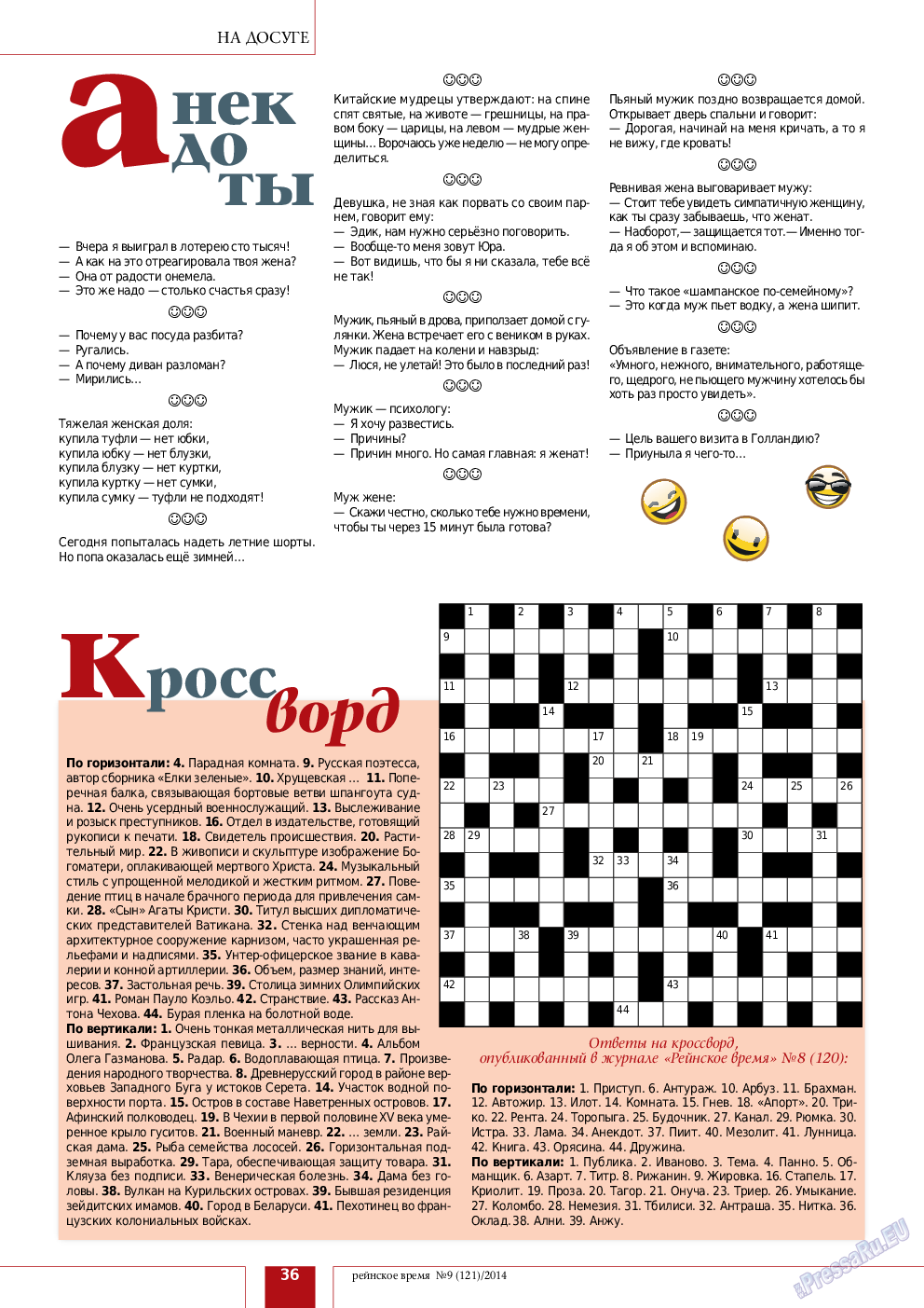 Рейнское время, журнал. 2014 №9 стр.36