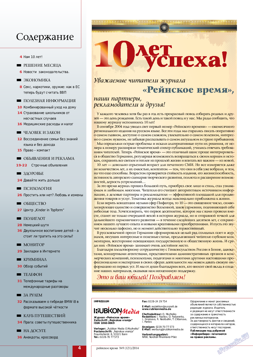 Рейнское время, журнал. 2014 №9 стр.4