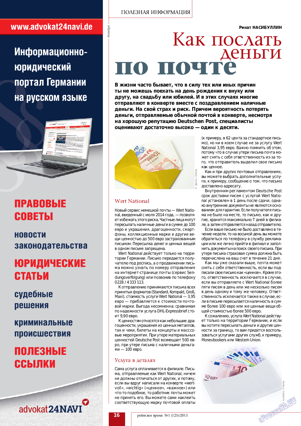 Рейнское время, журнал. 2015 №1 стр.16