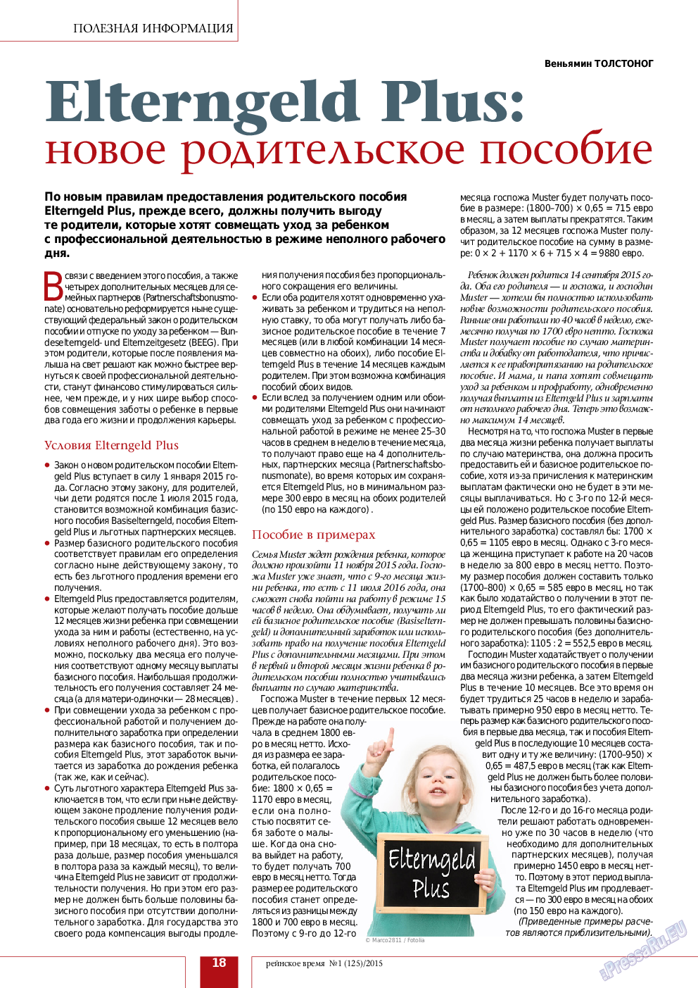 Рейнское время, журнал. 2015 №1 стр.18