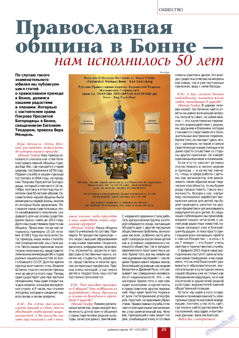 Рейнское время, журнал. 2015 №1 стр.23