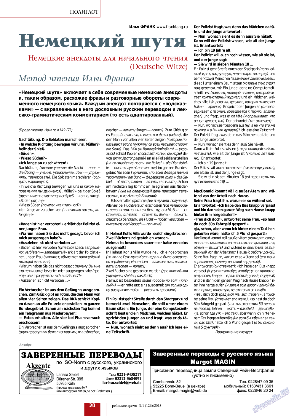 Рейнское время, журнал. 2015 №1 стр.28