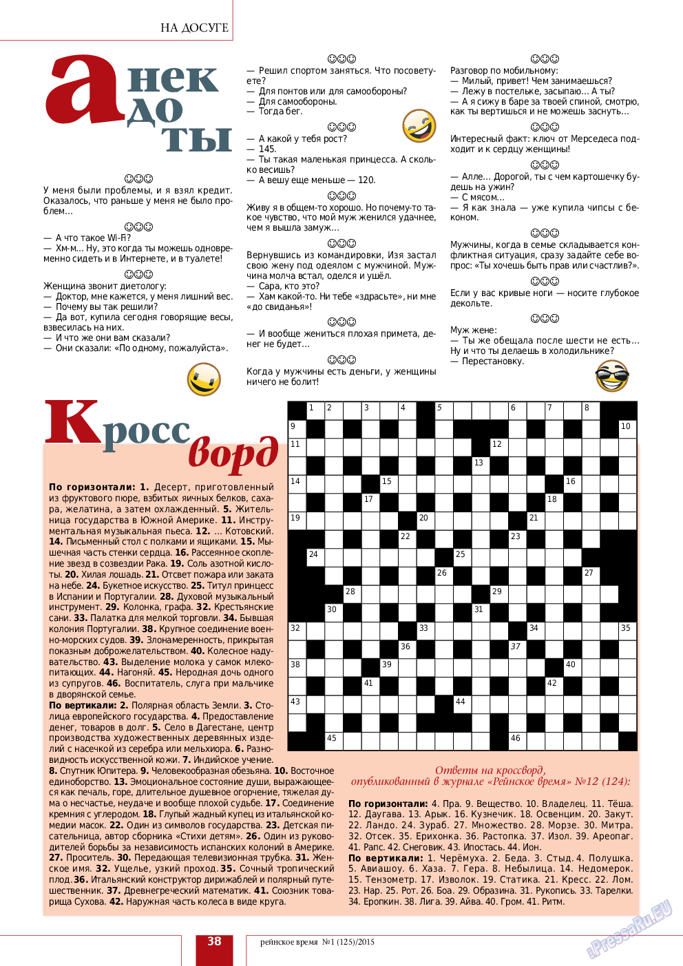Рейнское время, журнал. 2015 №1 стр.38