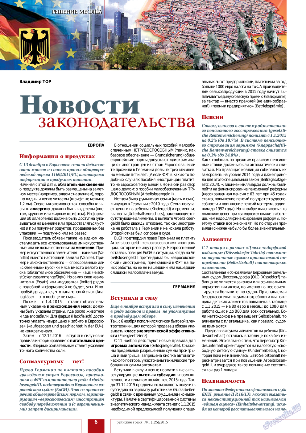 Рейнское время, журнал. 2015 №1 стр.6