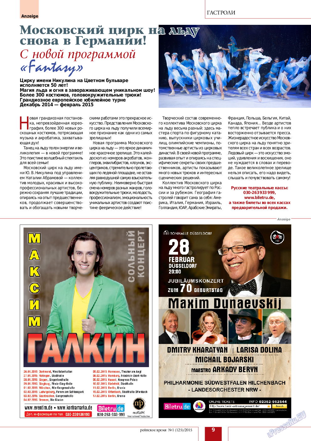 Рейнское время, журнал. 2015 №1 стр.9