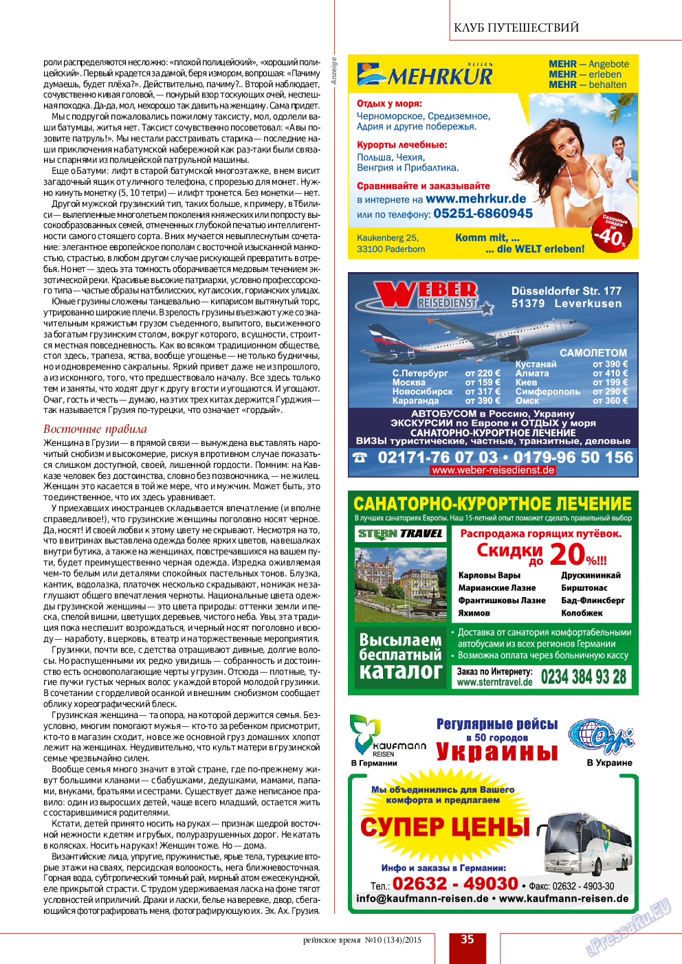 Рейнское время, журнал. 2015 №10 стр.35