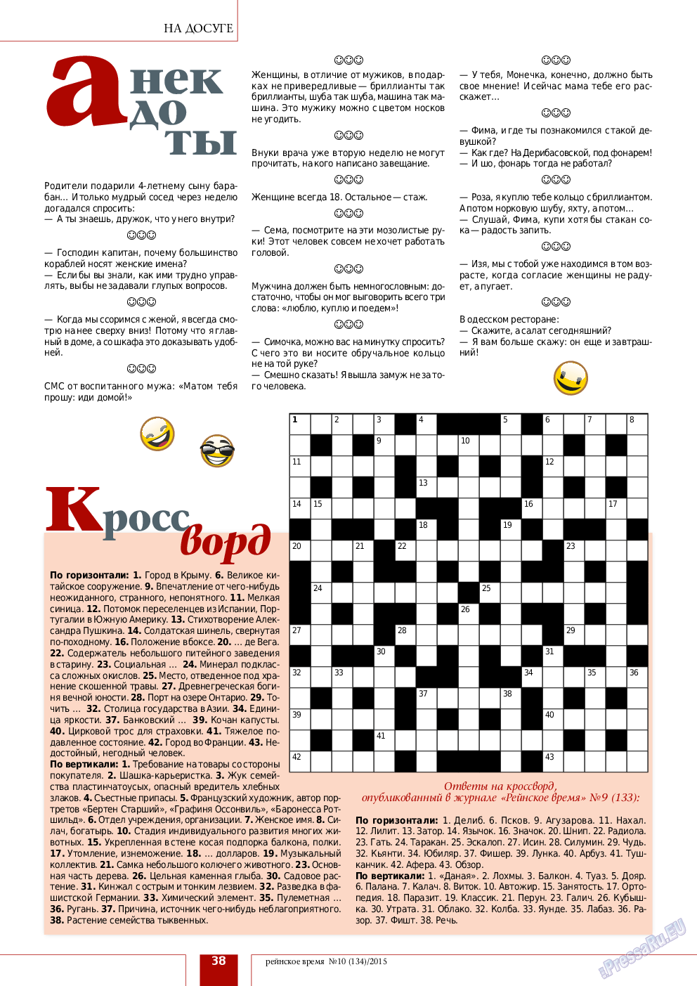 Рейнское время, журнал. 2015 №10 стр.38