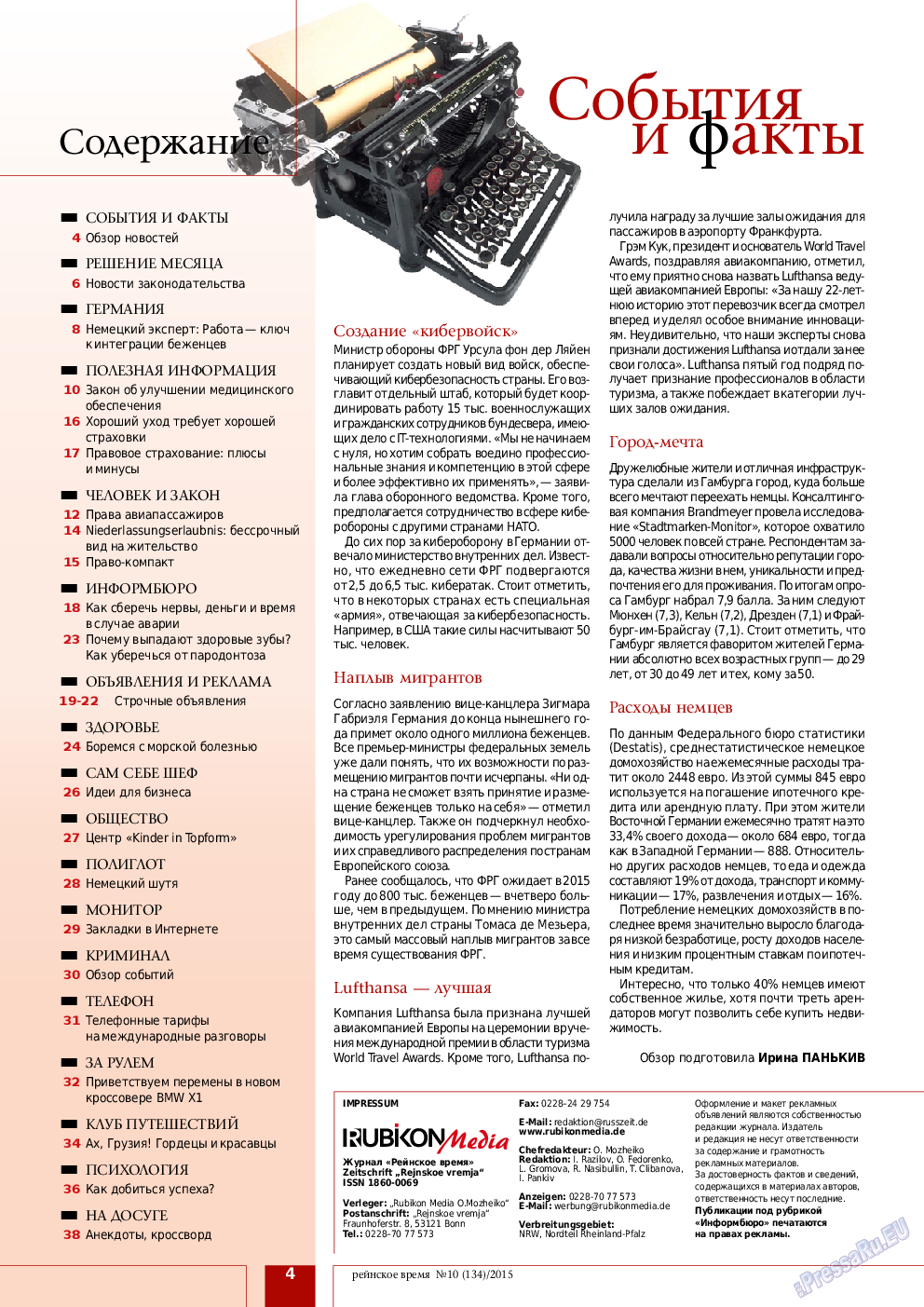 Рейнское время, журнал. 2015 №10 стр.4