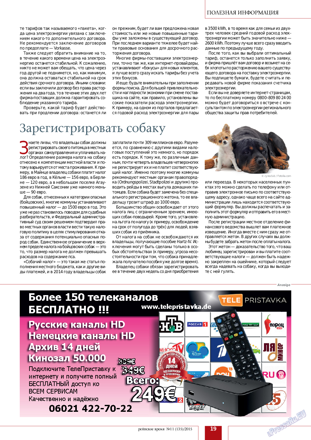 Рейнское время, журнал. 2015 №11 стр.19
