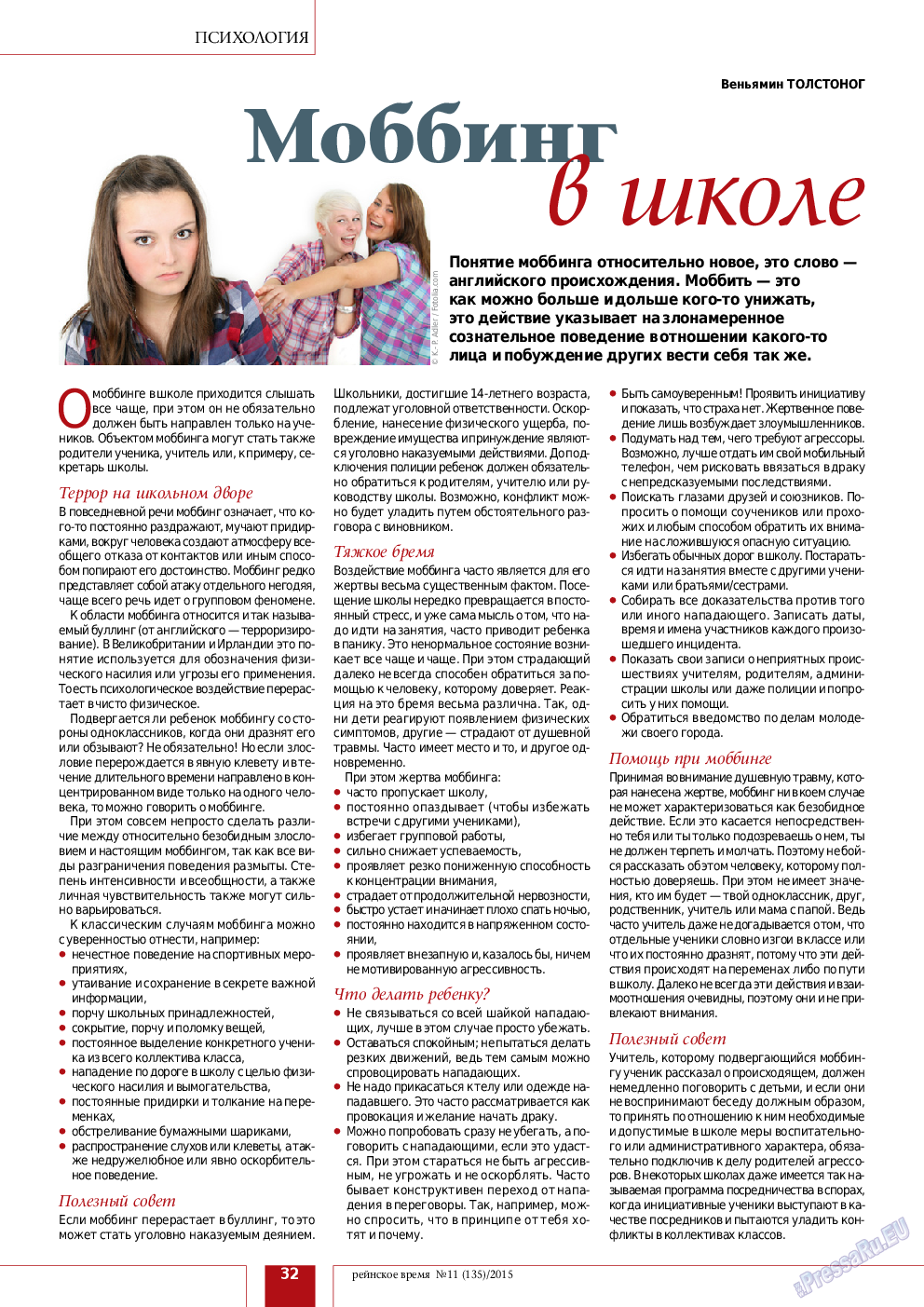 Рейнское время, журнал. 2015 №11 стр.32