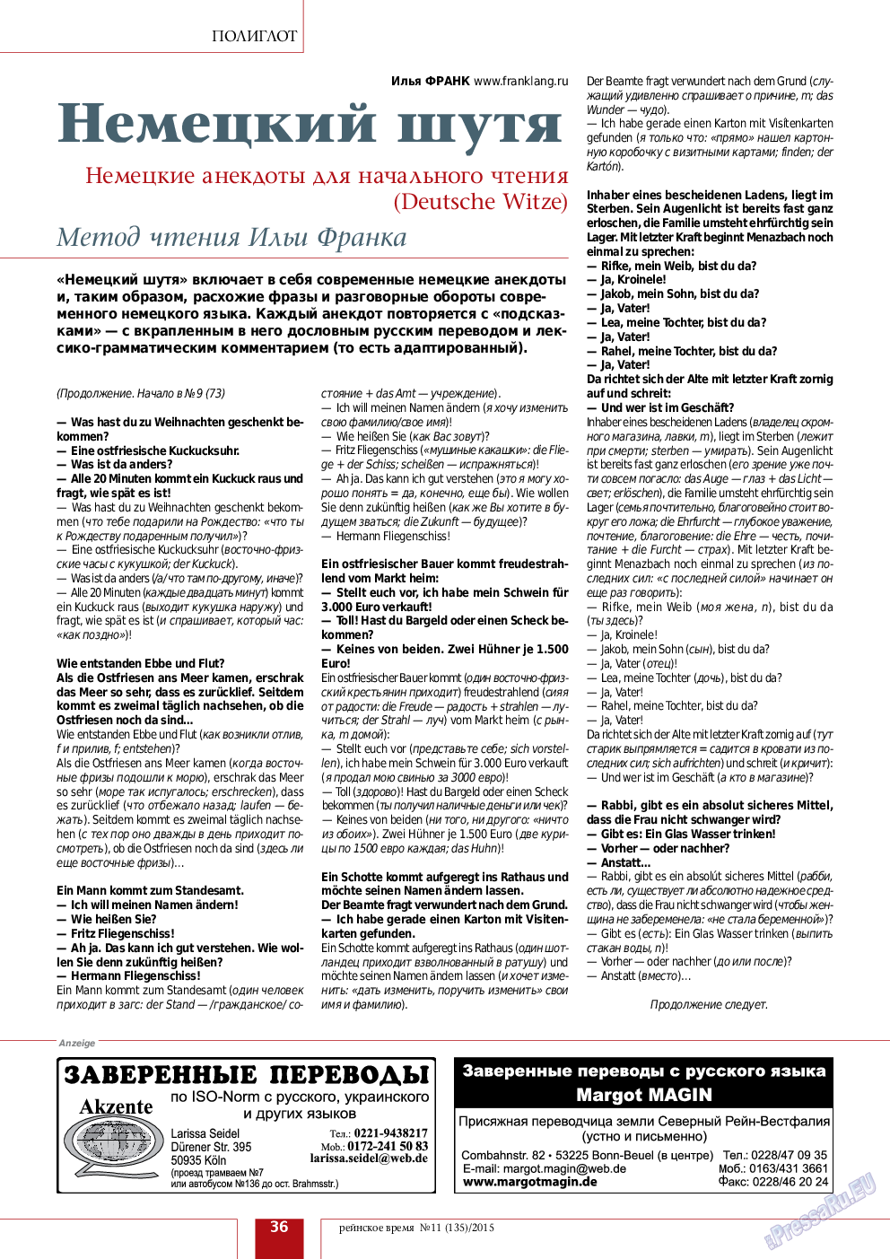 Рейнское время, журнал. 2015 №11 стр.36