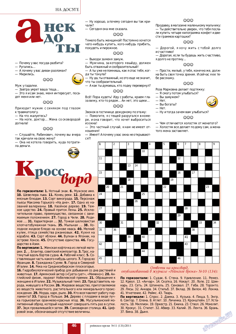 Рейнское время, журнал. 2015 №11 стр.46