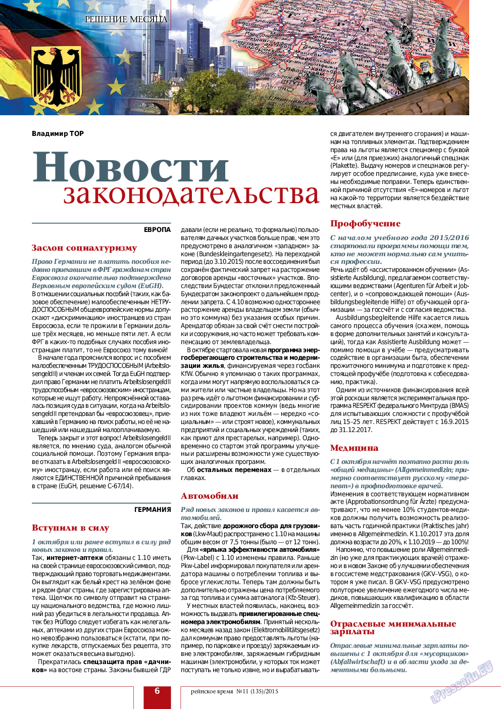Рейнское время, журнал. 2015 №11 стр.6