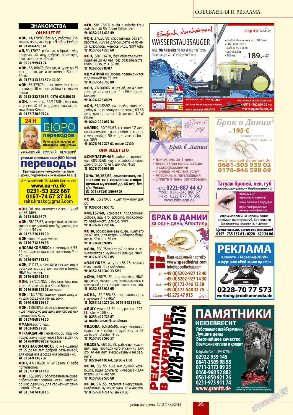 Рейнское время, журнал. 2015 №12 стр.25