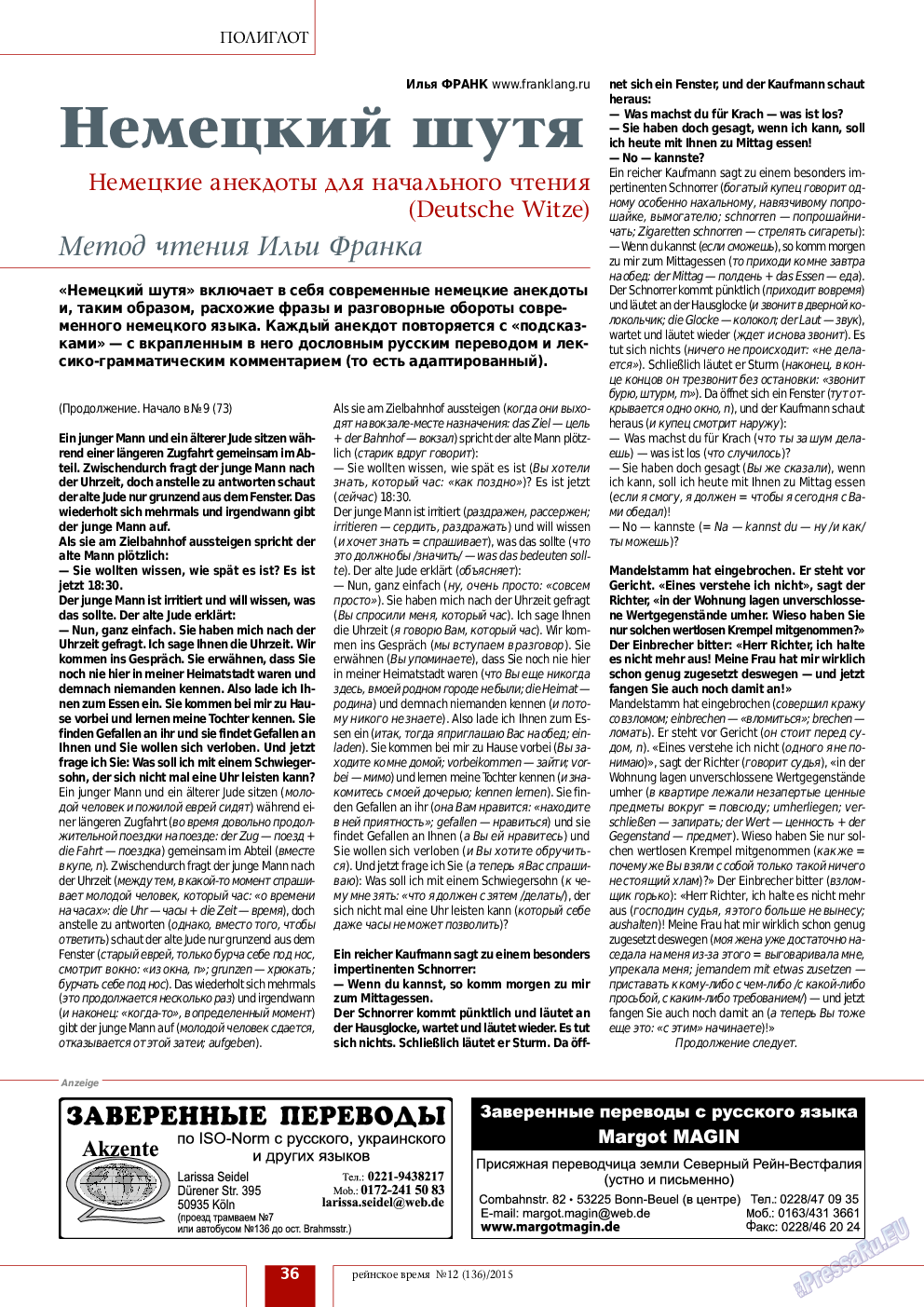 Рейнское время, журнал. 2015 №12 стр.36