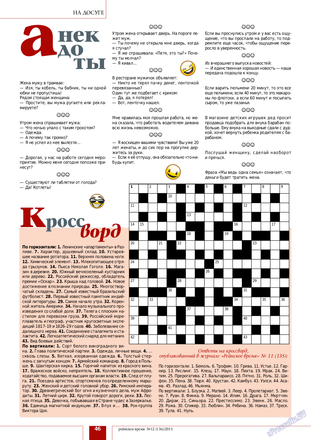 Рейнское время, журнал. 2015 №12 стр.46