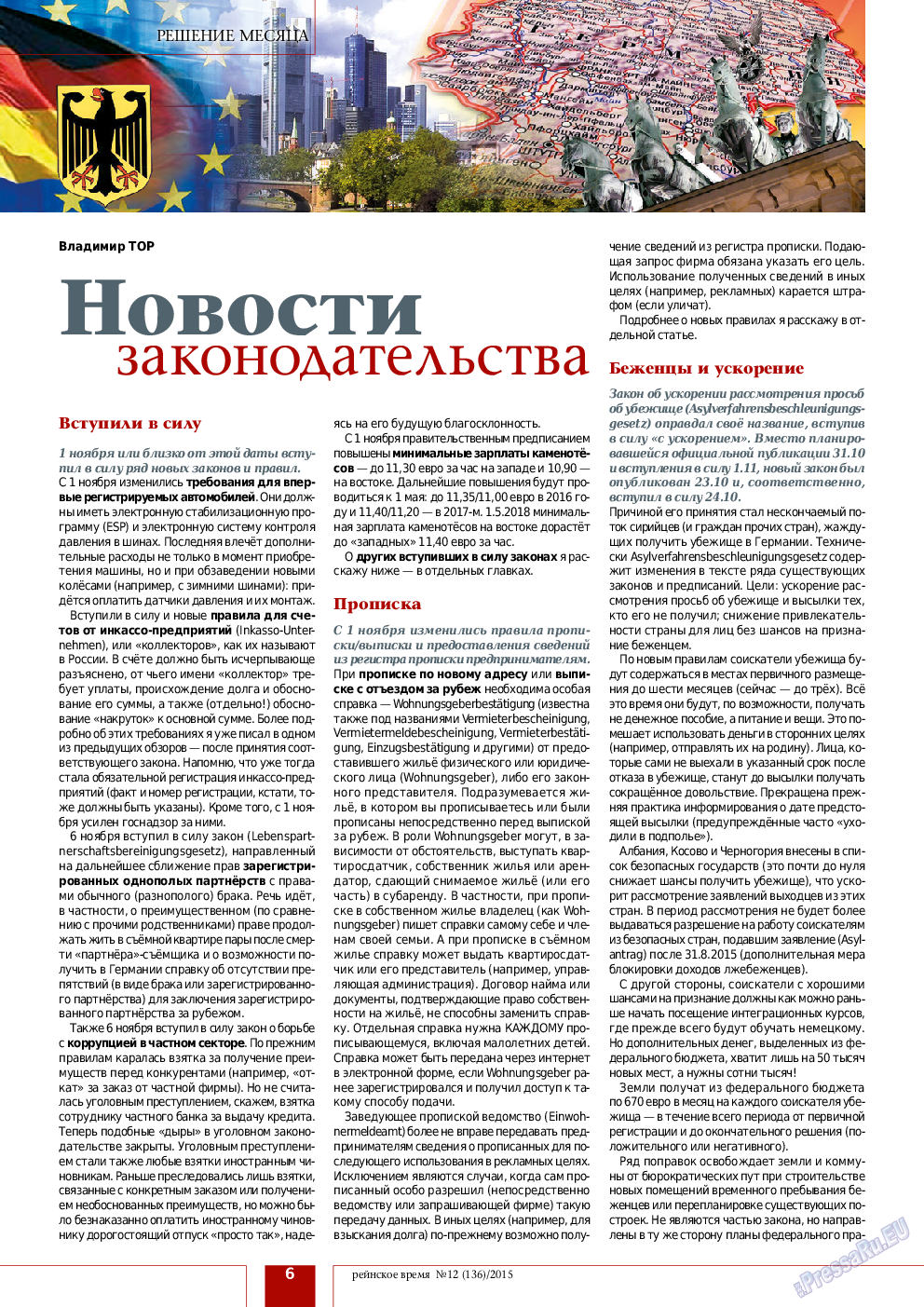 Рейнское время, журнал. 2015 №12 стр.6